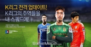 기다렸습니다, 풋볼데이 K리그 로스터 업데이트