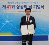 인터세이브 이갑형 대표 산업통산자원부 장관상 수상