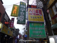[성지순례] 청춘들의 쉼터, 성남 스타트랙 게임토피아
