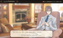 연애 상담 게임 ‘이직 상담소’ 화제 “우리 애기 고민있구나~”
