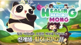 플랜티넷, 첫 모바일 RPG ‘힐링힐링몽’ 사전예약 시작