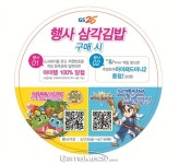 구미코리아 ‘퍼즐버블 삼각김밥’ GS25 통해 출시