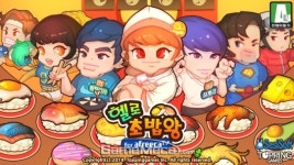 초밥집 경영 타이쿤게임 ‘헬로 초밥왕 for AfreecaTV’ 출시