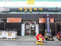 [성지순례] 부대찌개 버금가는 의정부 명물, 게임빌리지