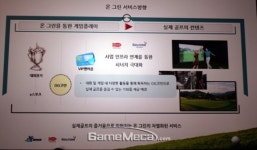 스크린골프를 온라인으로, 네오위즈-골프존 ‘온 그린’