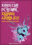 영웅 스킨 무료로 쓴다, 도타 2 PC방 프리미엄 서비스 시작