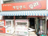 [성지순례] 80년대 오락실로 타임슬립! 한성대 ‘우리게임장2’