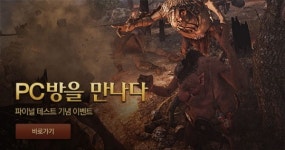 검은사막 파이널 테스트, 20일부터 체험 PC방에서 접속 가능