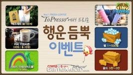 ‘타이니팜: 시즌 2’ 출시 기념! 토프레소에서 커피 마시고 ‘벨’ 받자