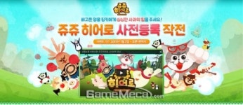 조이시티, 비행슈팅 ‘쥬쥬히어로’ 글로벌 동시 사전예약 개시