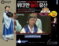 영웅시대30, 이벤트와 함께 위대한유산 패러디 영상 눈길