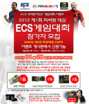 ECS한국지사, ECS 게임대회 참가자 선수모집