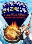 피엔제이, 모바일 낚시게임 '원조낚시광4 고등어편' 출시