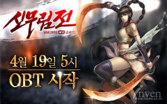 갤럭시 게이트의 신무림전 19일 오픈 확정