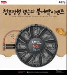 겨울에는 역시 붕어빵이 제맛! 청풍명월, 행운의 붕어빵 이벤트 실시