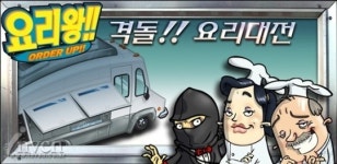 조이모아, 인프라웨어 게임즈 “셀바스(Selvas)”로 새출발, 구글플레이 격돌!! 요리대전 출시!