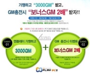 PC방 혜택 전문업체 엔플레이, 5월 한달간 무료 코인(gm) 지급 이벤트 실시