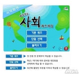 게임교과서 백점맞는 사회.과학 퀴즈 PC 게임 출시