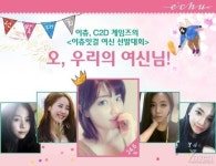 씨투디게임즈, 이츄와 ‘여신 선발대회’ 최종 여신 선발