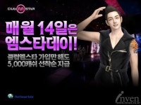 클럽 엠스타, 매월 14일은 엠스타 데이 다양한 혜택 준비