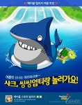 메이플스토리 빌리지 ‘여름 특집’ 업데이트, 샤크와 씽씽엄티 등장