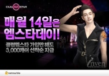 7월 14일은 실버데이 그리고 엠스타데이! 클럽엠스타, 색다른 이벤트 마련