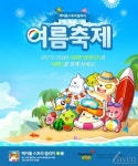 50레벨까지 확장, 메이플스토리 빌리지 여름 축제 업데이트 실시