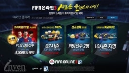 피파온라인 3, 프리미엄 PC방에서 즐기면 최고 선수 2명 지원