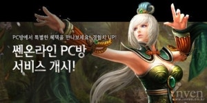 드래곤플라이, 쎈 온라인 넷마블 PC방 서비스 오픈