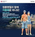 ‘청풍명월 for Kakao’, 산토리니 낚시터 오픈