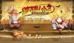 아이온, 정식서비스 최초의 PC방 전영 인던 인디아나 슈고 오픈