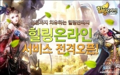 게임도 하고 문화상품권도 받자! 힐링온라인 OBT 실시