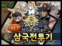 [스타트업 인터뷰] 만화는 최 훈, 음악은 Forte Escape. 그들이 삼국전투기 모바일로 뭉쳤다!