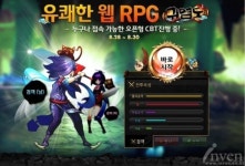 다음, 웹게임 ‘귀염도’ 오픈형 CBT 28일부터 3일간 진행