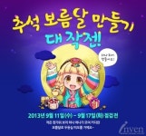 조이시티, ‘룰더스카이:꽃보다룰스’ 추석 맞이 이벤트 실시