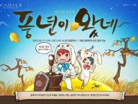 [카발2]60레벨 포스코어 등 풍성한 혜택이! 에크텐시아에 풍년이 왔네~이벤트