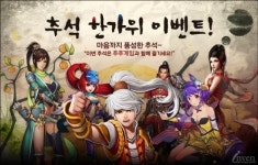 이엔피게임즈, 자사의 웹게임 5종에서 ‘추석 이벤트’ 진행