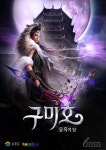 구미호:유혹의탑, 다섯번째 업데이트, 에피소드 5: 성자의 힘 실시