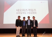 네오위즈게임즈, 모바일게임 사업설명회 개최...500억 원 투자 및 지원 방안 마련