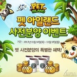 위메이드, 행복 파라다이스 펫 아일랜드 사전 분양 이벤트 14일부터 시작