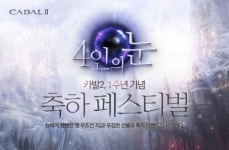 [카발2]새로운 펫과 31가지 프리미엄 선물 증정! 1주년 기념 대규모 이벤트 진행