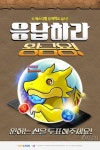 퍼즐앤드래곤, 응답하라 황금용 앙케이트 진행