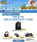 [내맘대로 Z9별]내맘대로Z9별, 신규서버 오픈 기념 경품 이벤트 실시