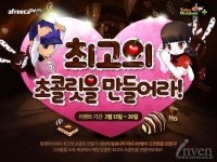 테일즈런너 발렌타인데이 기념 초콜릿 만들기 이벤트 실시