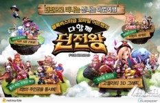 [정보] 친구와 함께 즐기는 모바일 RPG의 끝판왕! 다함께 던전왕
