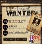 프리스톤테일, 현상수배 모리프를 검거하라 이벤트 진행