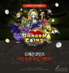 코인RPG 드래곤코인즈 사전등록 이벤트 실시