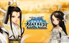 와이제이네트워크코리아, 퓨전 RPG 천상전기 12일 신규서버 설악산 오픈