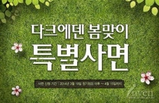 소프톤엔터테인먼트, 다크에덴 봄맞이 특별 사면 26일부터 실시