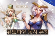 이펀컴퍼니 유토피아:여왕의 부름, 4개의 마켓에 정식 출시!
